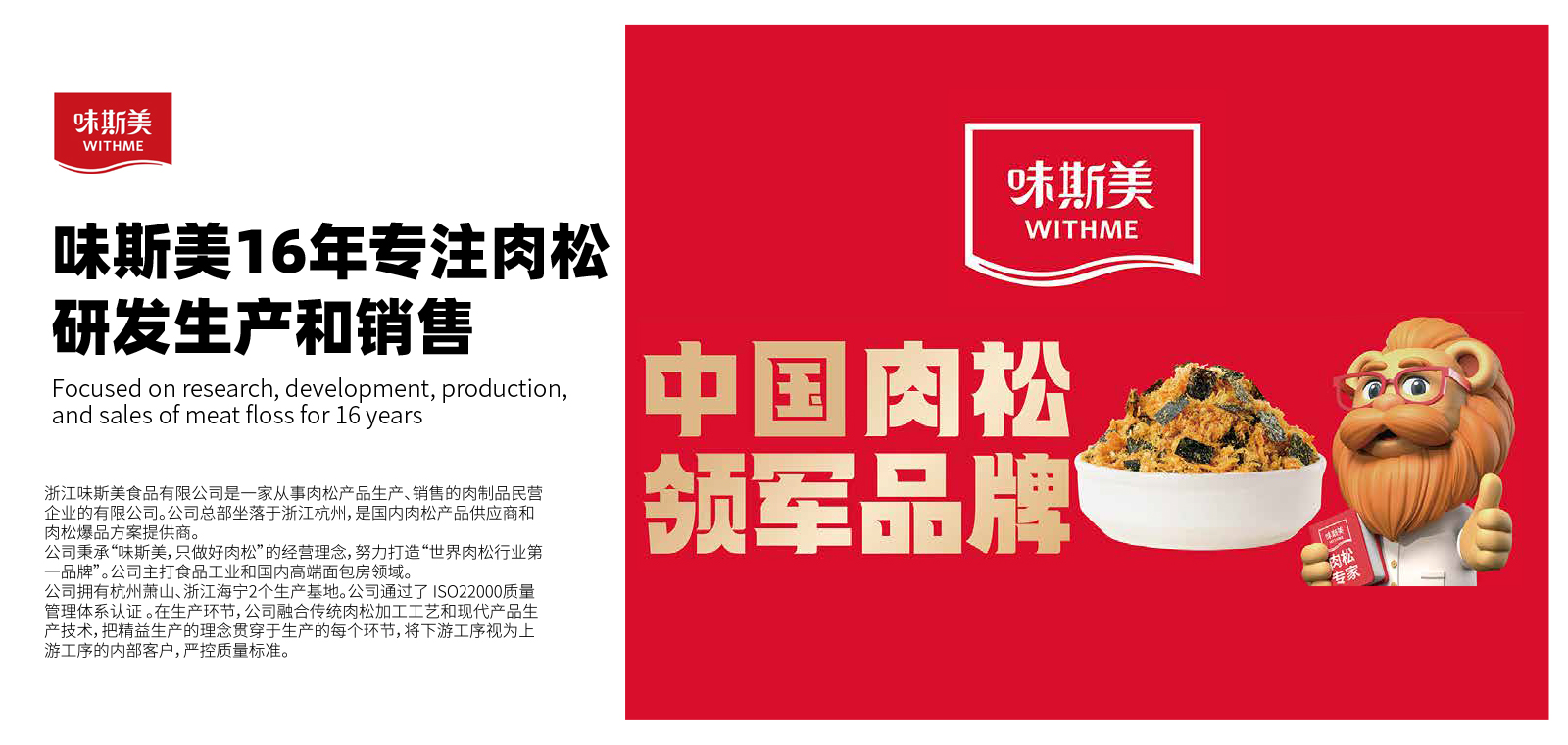味斯美 味斯美
